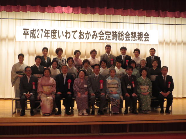 いわておかみ会平成27年度定時総会懇親会の写真