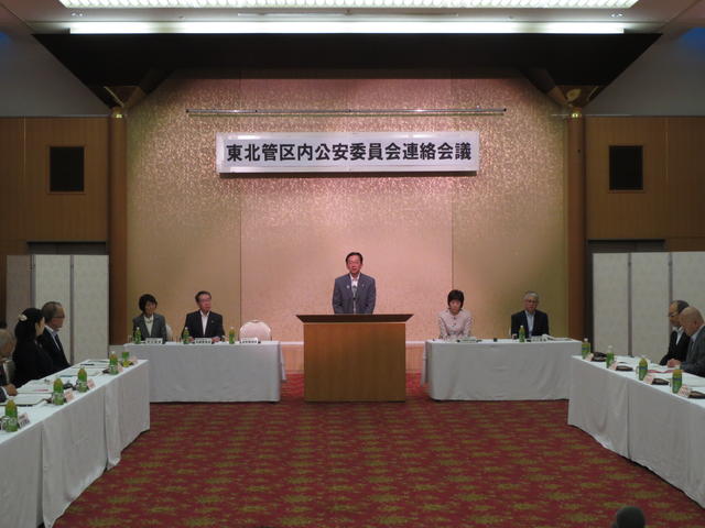 東北管区内公安委員会連絡会議の写真