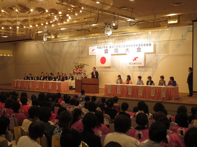 東北六県商工会議所女性会連合会総会盛岡大会の写真