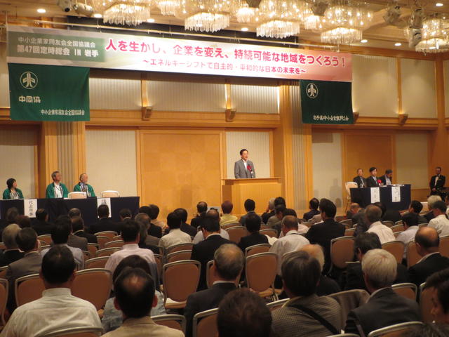 中小企業家同友会全国協議会第47回定時総会の写真