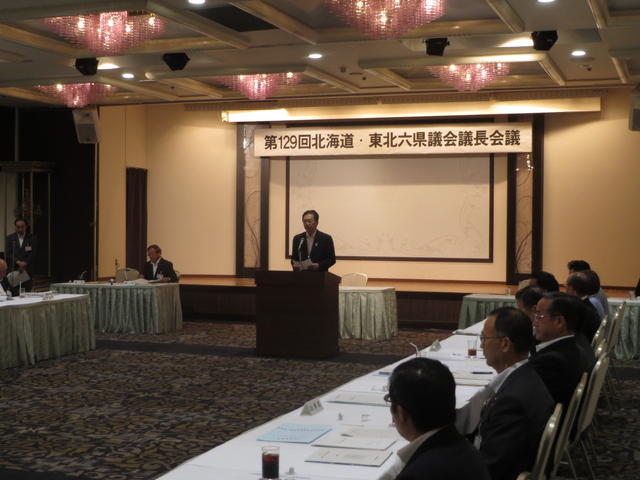 第129回北海道・東北六県議会議長会議の写真