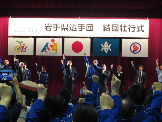 紀の国わかやま国体・大会岩手県選手団結団壮行式の写真
