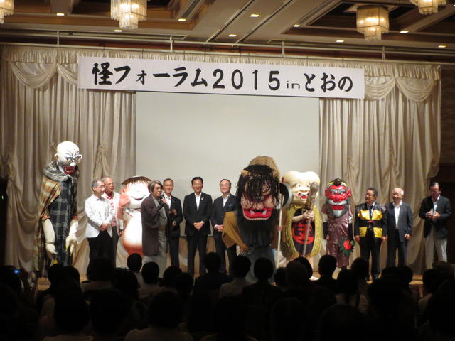 怪フォーラム2015inとおのの写真