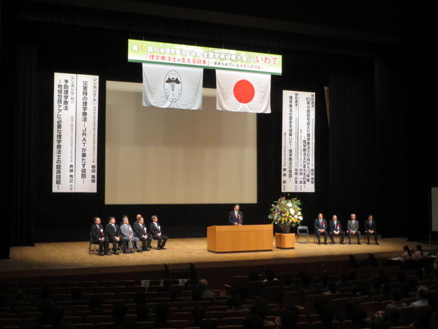 第50回日本理学療法士協会全国学術研修大会の写真