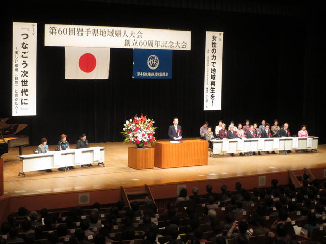 第60回岩手県地域婦人大会創立60周年記念大会の写真