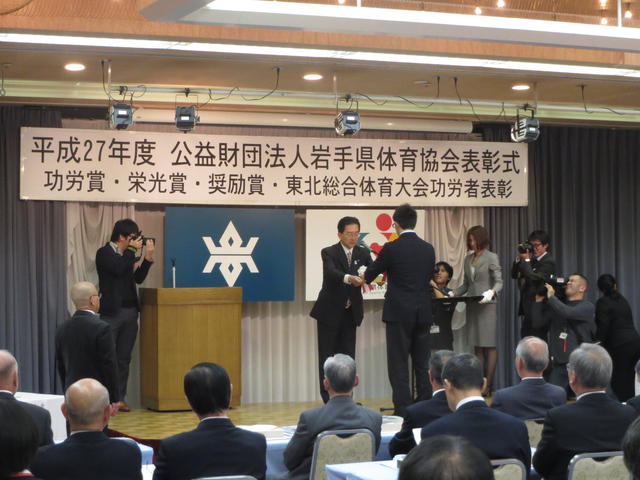 岩手県体育協会表彰式の写真