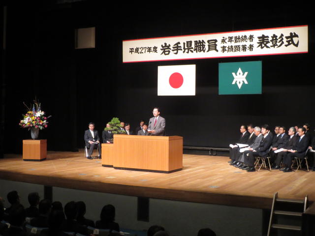 岩手県職員表彰式の写真