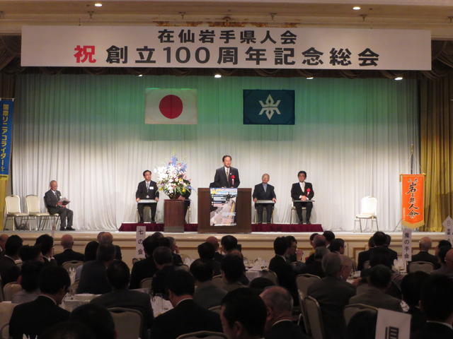 在仙岩手県人会創立100周年記念式典の写真