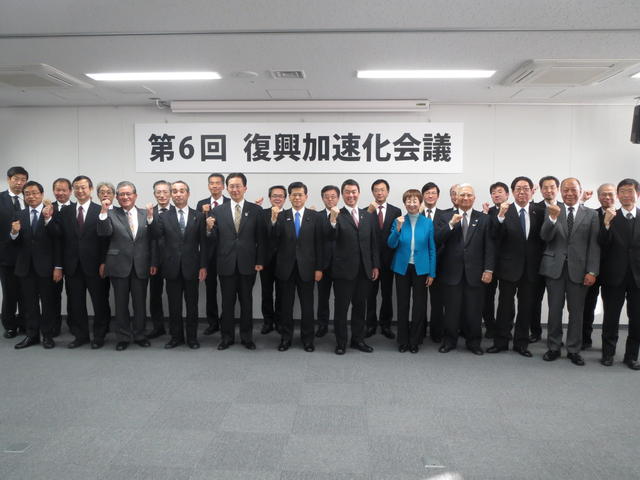 復興加速化会議の写真