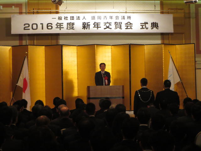 盛岡青年会議所新年交賀会の写真