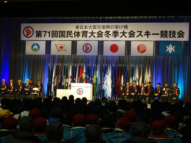 第71回国民体育大会（希望郷いわて国体）冬季大会スキー競技会開始式の写真