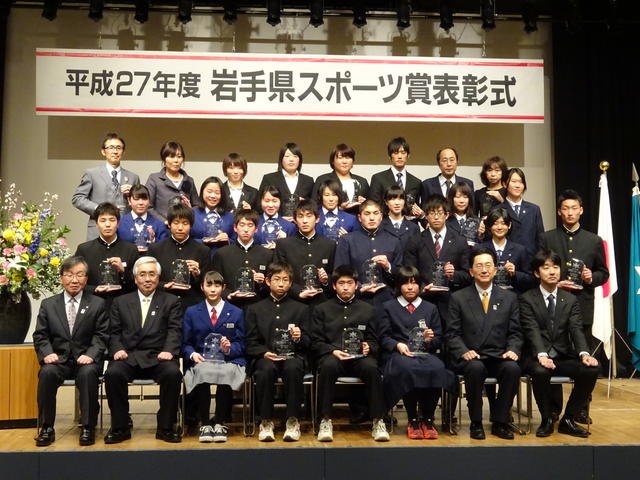 平成27年度岩手県スポーツ賞表彰式の写真