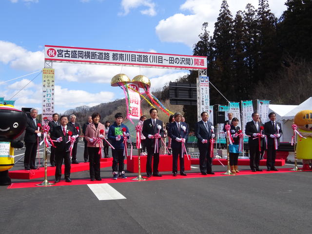 宮古盛岡横断道路都南川目道路（川目～田の沢間）開通式の写真