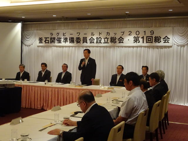 ラグビーワールドカップ2019釜石開催準備委員会設立総会の写真