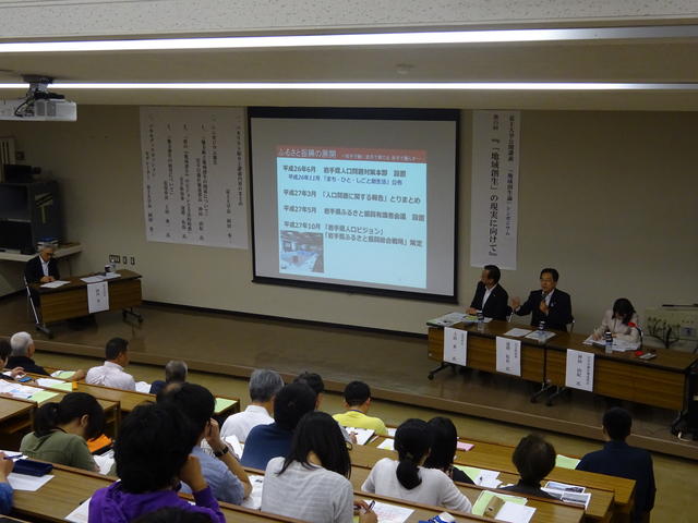 富士大学公開講座「地域創生論シンポジウム」の写真