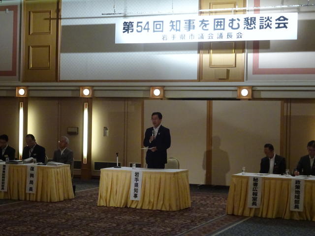 議会議長会知事を囲む懇談会の写真