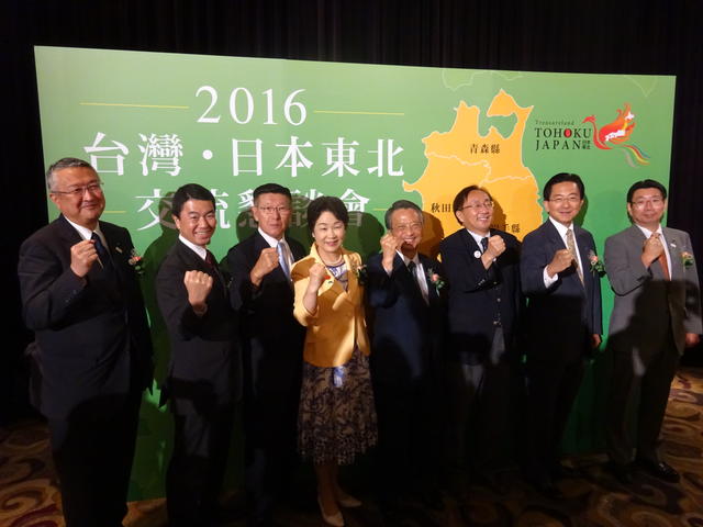 台湾・日本東北交流懇談会2016