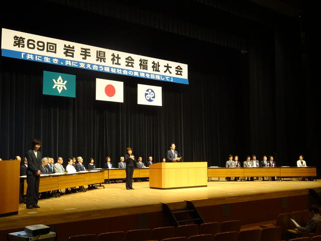 岩手県社会福祉大会の写真