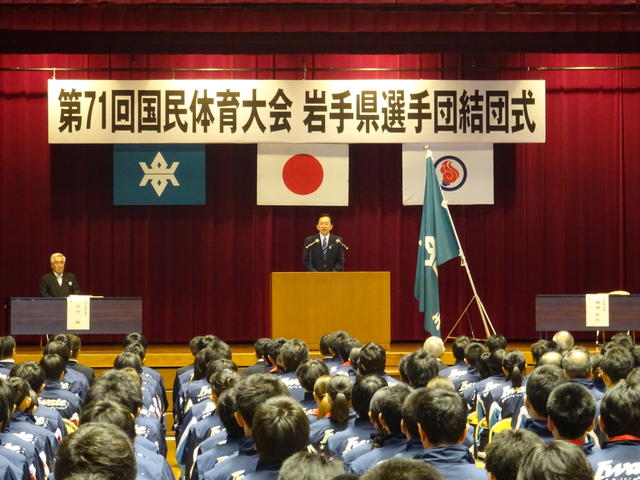 希望郷いわて国体岩手県選手団結団式の写真