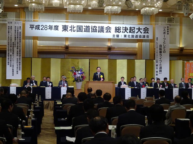 東北国道協議会総決起大会の写真