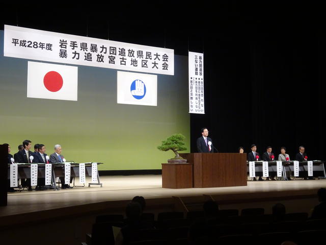 平成28年度岩手県暴力団追放県民会議の写真