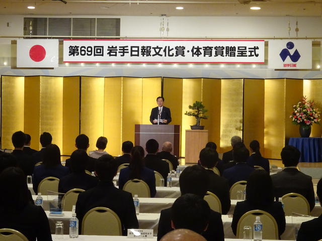 岩手日報文化賞・体育賞贈呈式の写真