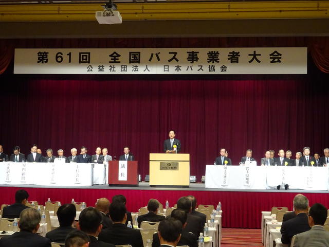 第61回全国バス事業者大会の写真