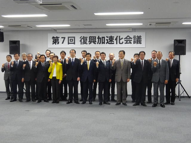 「復興加速化会議」の写真