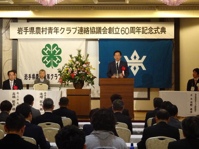 岩手県農村青年クラブ連絡協議会60周年記念式典の写真