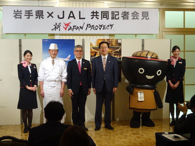 「JALジャパンプロジェクト岩手」共同記者会見の写真