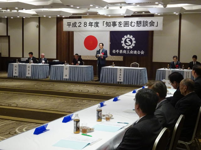 岩手県商工会連合会「知事を囲む懇談会」の写真