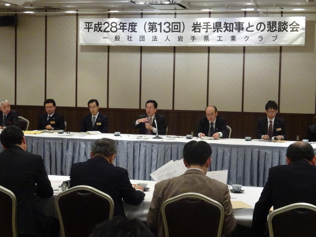 岩手県工業クラブと知事との懇談会の写真