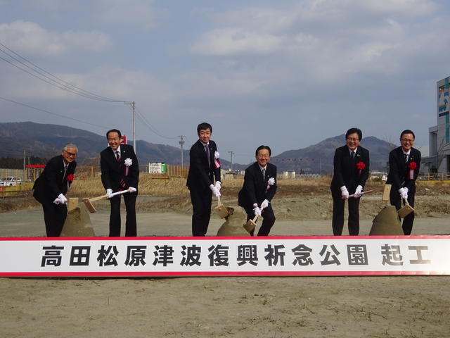 高田松原津波復興祈念公園起工式の写真