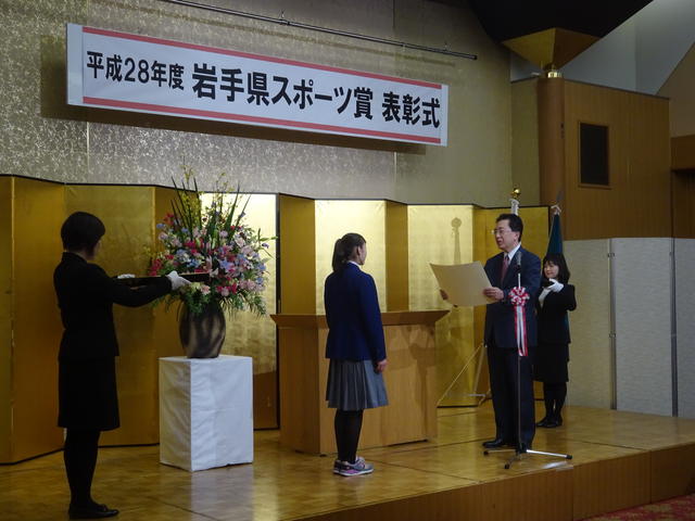 平成28年度岩手県スポーツ賞表彰式の写真