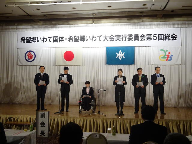 国体・大会実行委員会第5回総会の写真