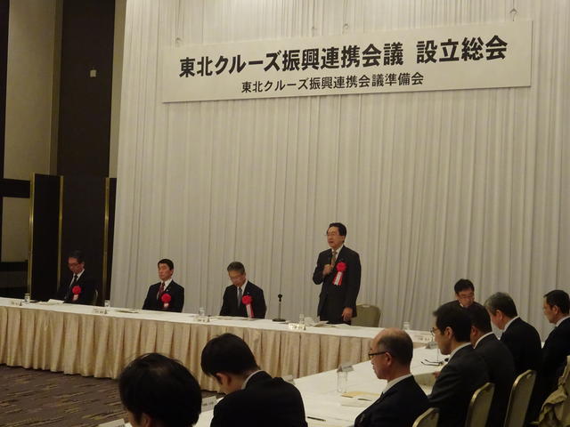 東北クルーズ振興連携会議設立総会及び記念フォーラムの写真