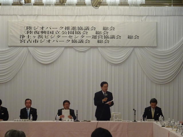 三陸ジオパーク推進協議会総会の写真