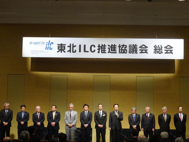 東北ILC推進協議会総会の写真