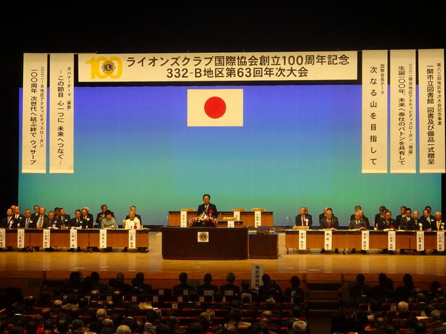 ライオンズクラブ国際協会100周年記念大会写真