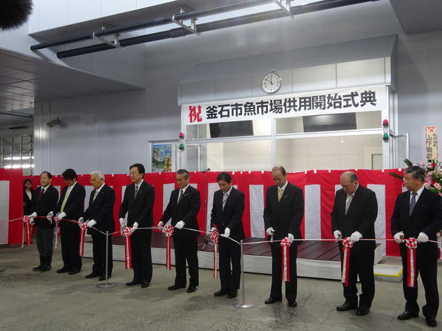 釜石市魚市場魚河岸地区荷さばき施設供用開始式写真