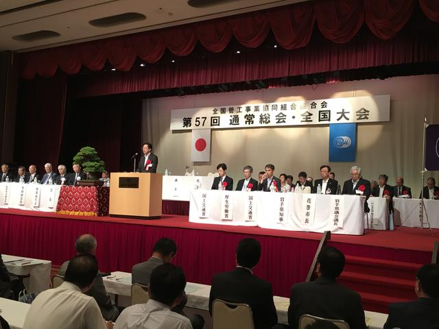 全国管工事業協同組合連合会全国大会写真