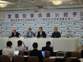 知事会議2