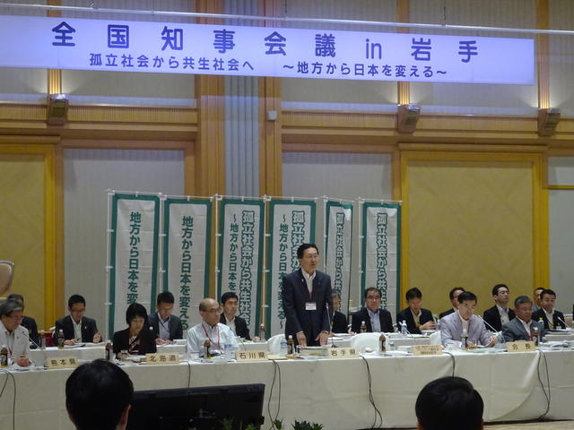 全国知事会議写真1