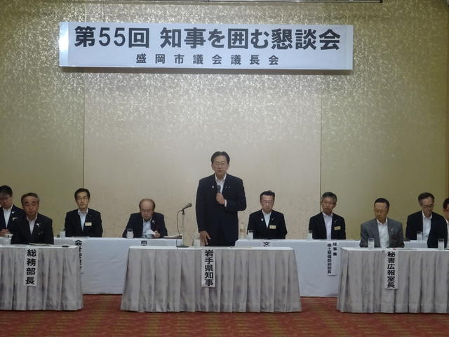 岩手県市議会議長会知事を囲む懇談会写真