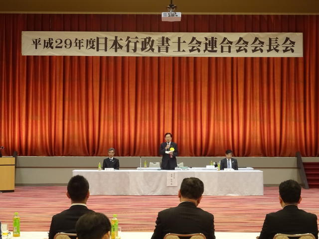 日本行政書士会連合会会長会写真