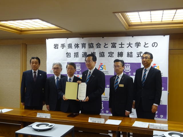 岩手県体育協会と富士大学の包括連携協定締結式写真