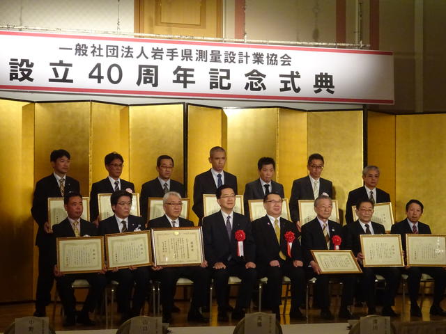 岩手県測量設計業協会40周年記念式典写真