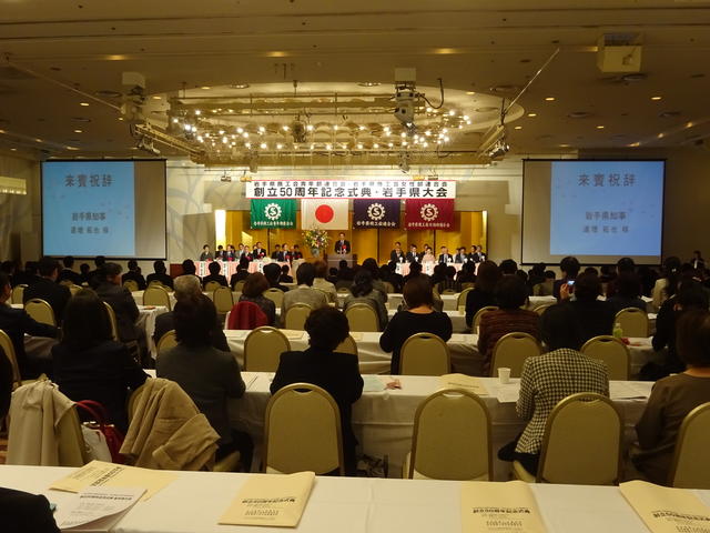 商工会青年部連合会女性部連合会創立50周年記念式典写真