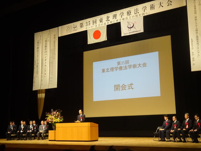 東北理学療法学術大会写真