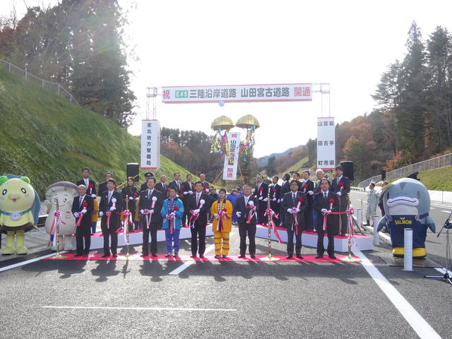 山田宮古道路開通式写真